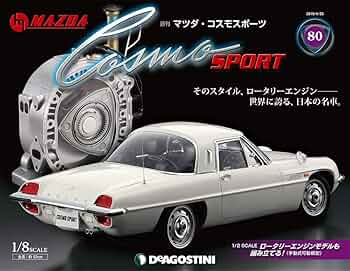 Amazon.co.jp: マツダ・コスモスポーツ 80号 [分冊百科] (パーツ